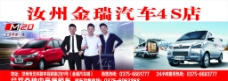 金瑞汽车图片