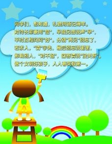 儿童文明用语图片