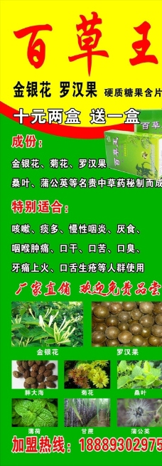 百草王 x展架图片