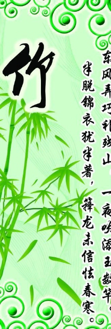 竹的诗词书法