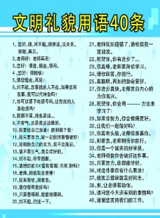 文明礼貌用语图片