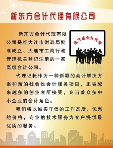 会计公司宣传图片免费下载,会计公司宣传设计素材大全,会计公司宣传