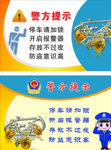 警方提示图片