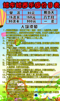 儿童乐园价格表图片