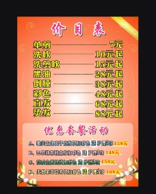理发店价目表图片