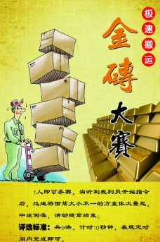 搬金砖大赛图片