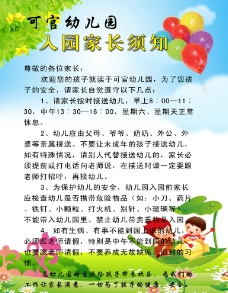 幼儿园入园家长须知图片