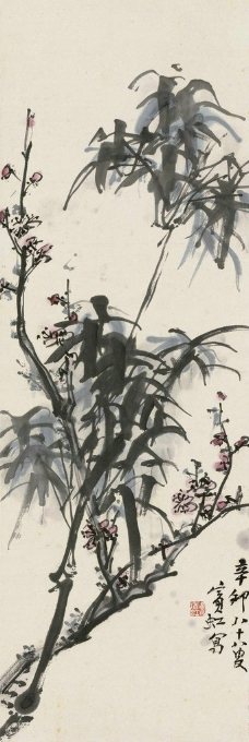 黄宾虹 梅竹双清图片