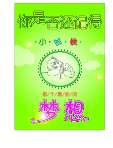 儿时的梦想图片