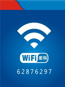 wifi密码图片