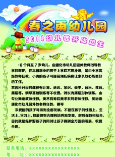 幼儿园菜单 宣传单图片