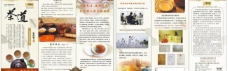 茶三折页图片