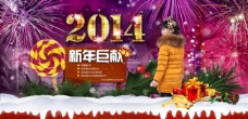 年货促销广告2014新年海报图片