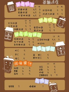 茶杯奶茶菜单价目表图片