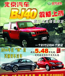 万科品牌北京汽车单页图片