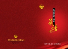 中国红菜谱封面