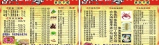 京城一锅菜单图片