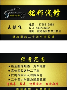 汽修名片图片