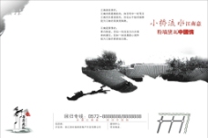 中国风地产海报图片