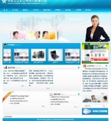 企业管理中网互连企业网站管理图片