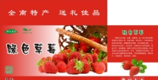 草莓箱图片