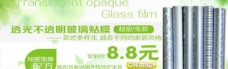 玻璃贴膜绿色环保图片