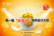 中国电信知识大赛图片
