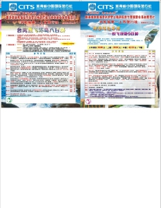 台湾香港旅游宣传页图片