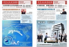 2009中国物流与采购信息化应用大会特刊b版图片