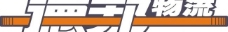 德邦物流logo图片