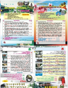 华东旅游宣传页图片