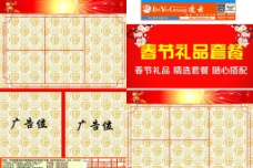 春节 宣传图片