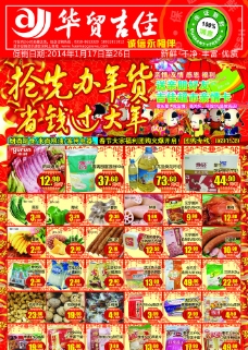 超市春节封面图片
