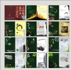 企业画册中国风画册素材
