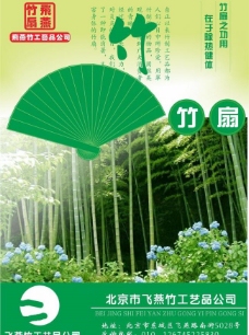 竹扇广告设计图片