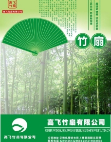 绿色叶子竹扇图片