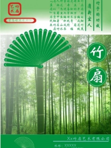 竹扇图片