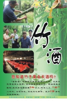 竹酒广告图片