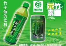 竹元素饮料广告图片
