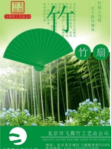 竹扇广告图片