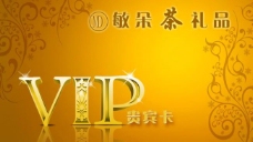 茶座vip会员卡图片