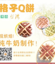 餐饮二维码台湾格子q饼图片