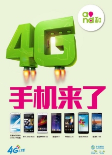 4G中国移动4g图片