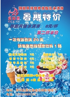 韩国风情冰淇淋图片