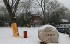 嵩阳书院冬景图片
