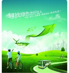 画册封面背景绿色出行海报图片