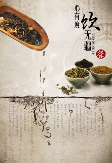 最新中国风PSD海报素材 茶叶