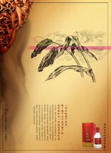 最新中国风PSD展板挂画素材酒文化