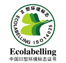 中国Ⅲ型环境标志证书图片