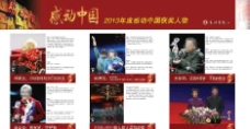 2013年度感动中国图片